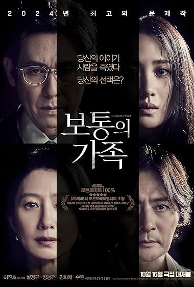 Botong-ui Gajok - A Normal Family