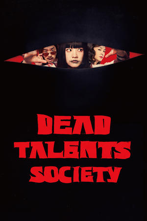 Ölü Yetenekler Derneği - Gui cai zhi dao ( Dead Talents Society ) Ölü Yetenekler Derneği - Gui cai zhi dao ( Dead Talents Society )