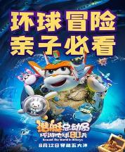 Harika Kanatlar: Dünya Turu 80 Günde Devri Alem - Super Wings: Around the World in 80 Days