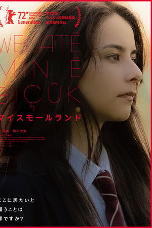 Küçük Ülkem - Mai sumoru rando ( My Small Land ) Küçük Ülkem - Mai sumoru rando ( My Small Land )