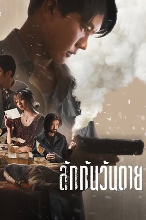 Ölümcül Servet - Everybody Loves Me When I'm Dead