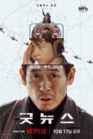 Uçuş Harekâtı - Gut Nuiuseu ( Good News )