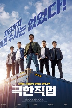 Zorlu Operasyon - Geukhanjikeob ( Extreme Job ) Zorlu Operasyon - Geukhanjikeob ( Extreme Job )
